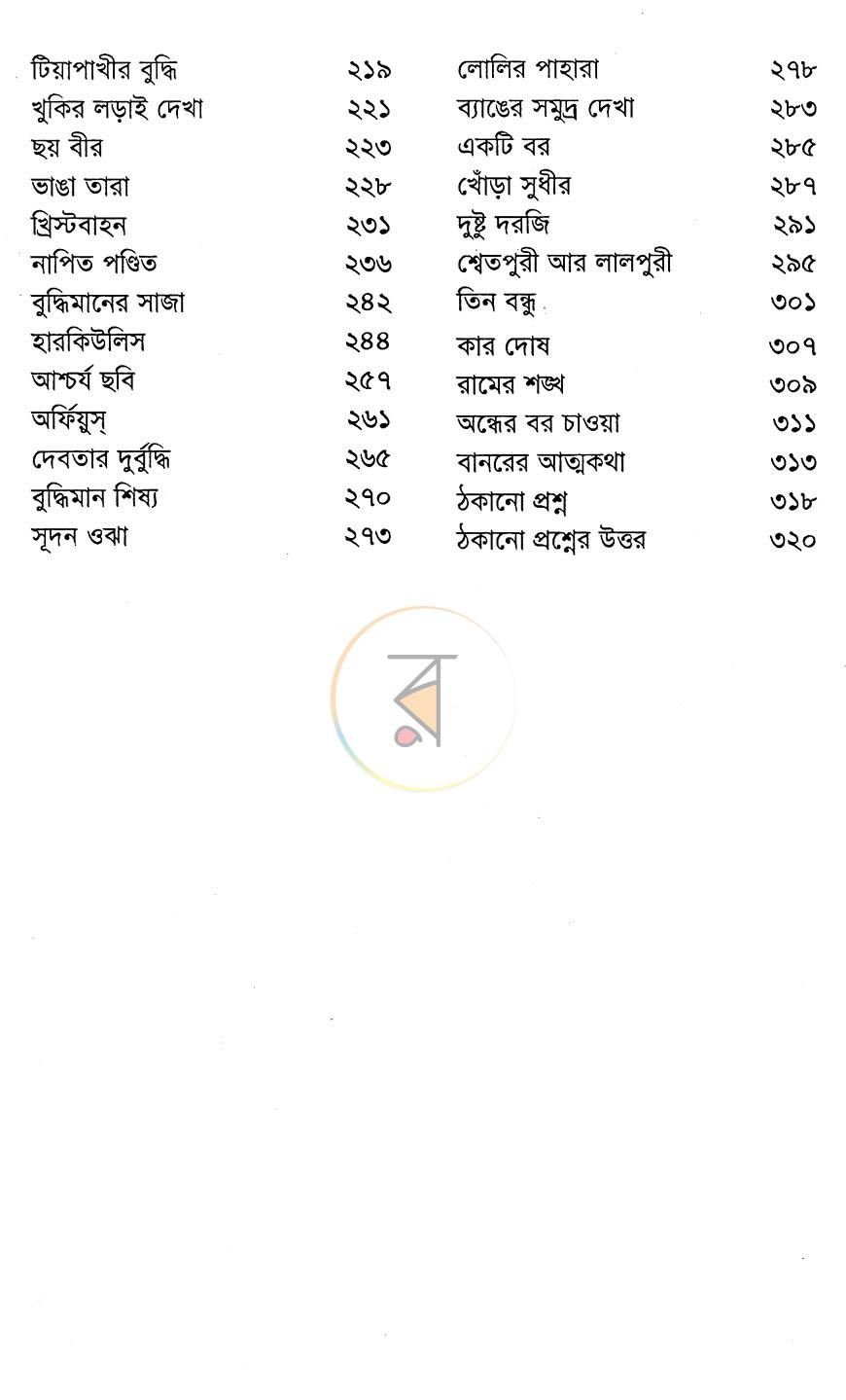 পাতা 3