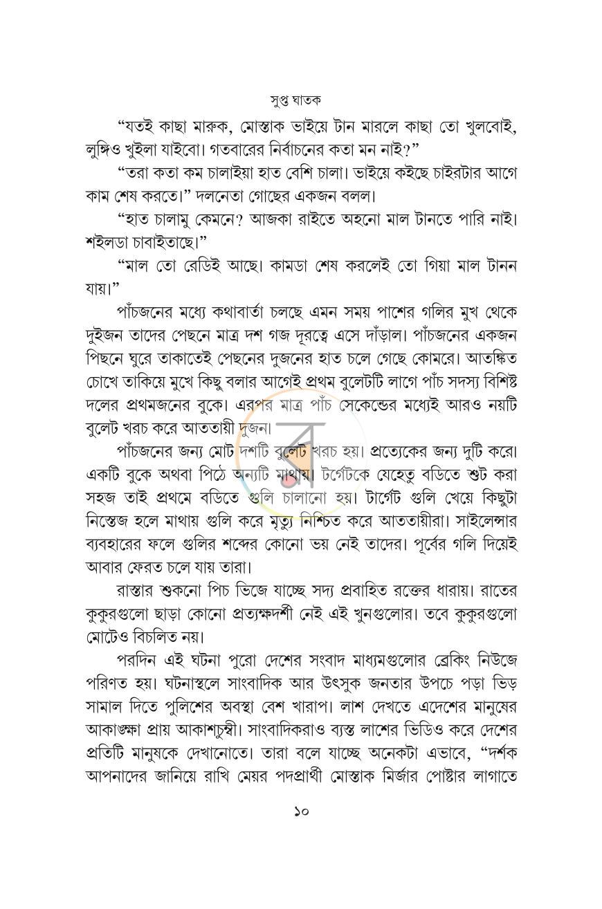 পাতা 8