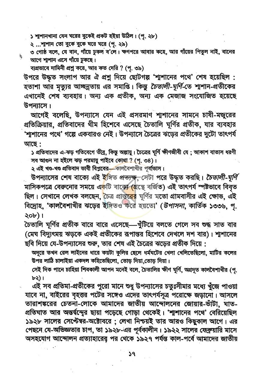 পাতা 6