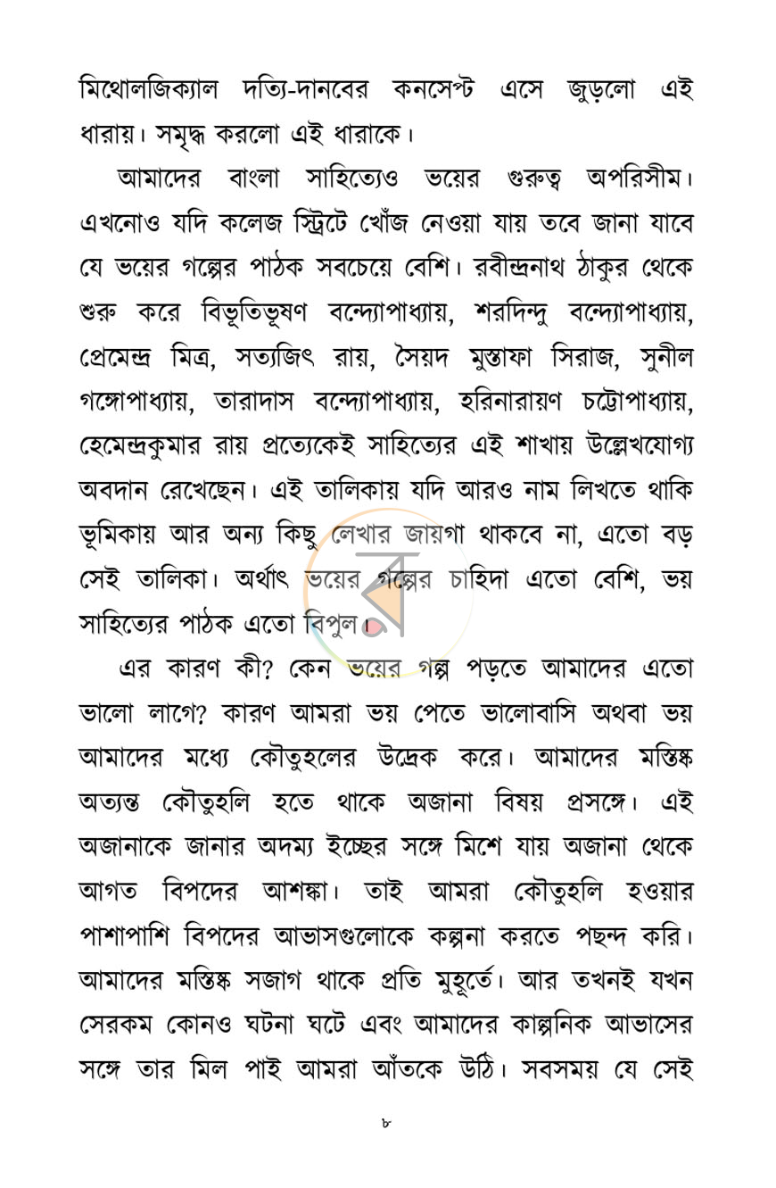 পাতা 6