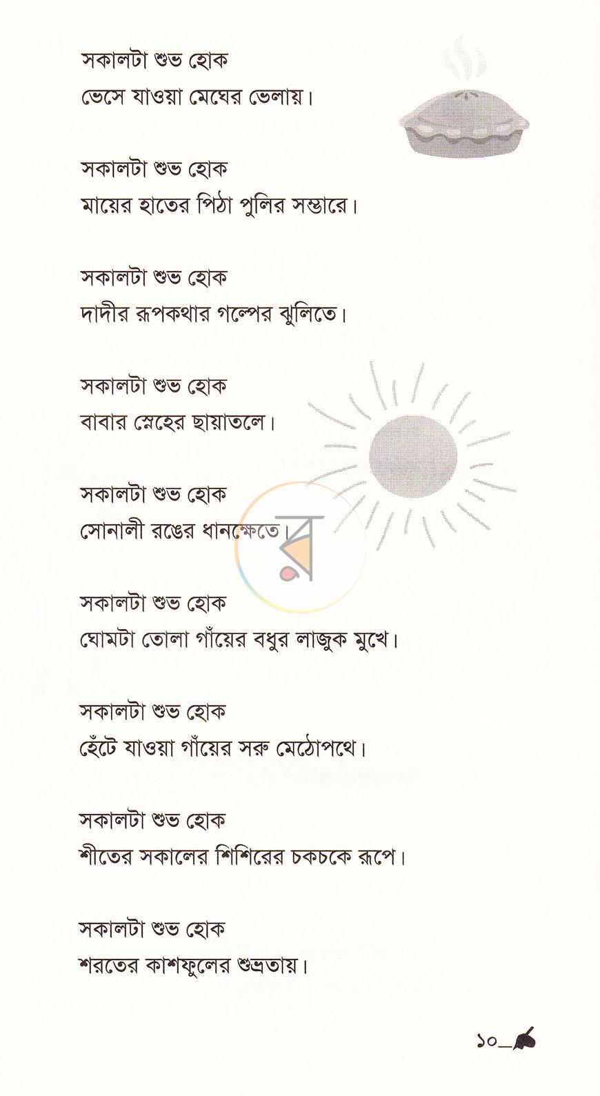 পাতা 8