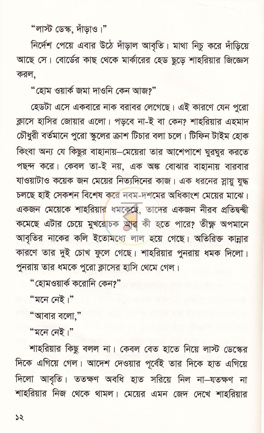 পাতা 6