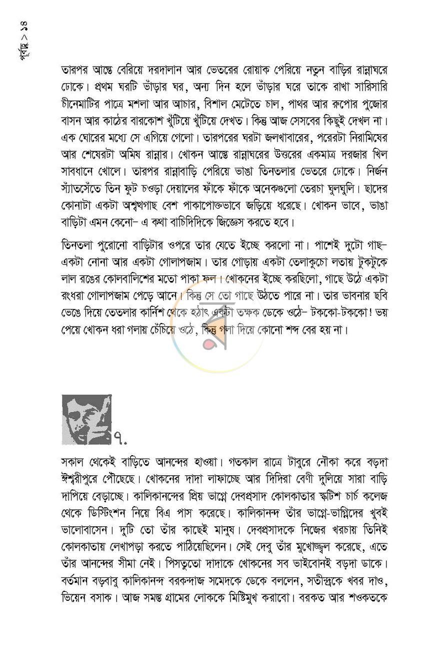 পাতা 8