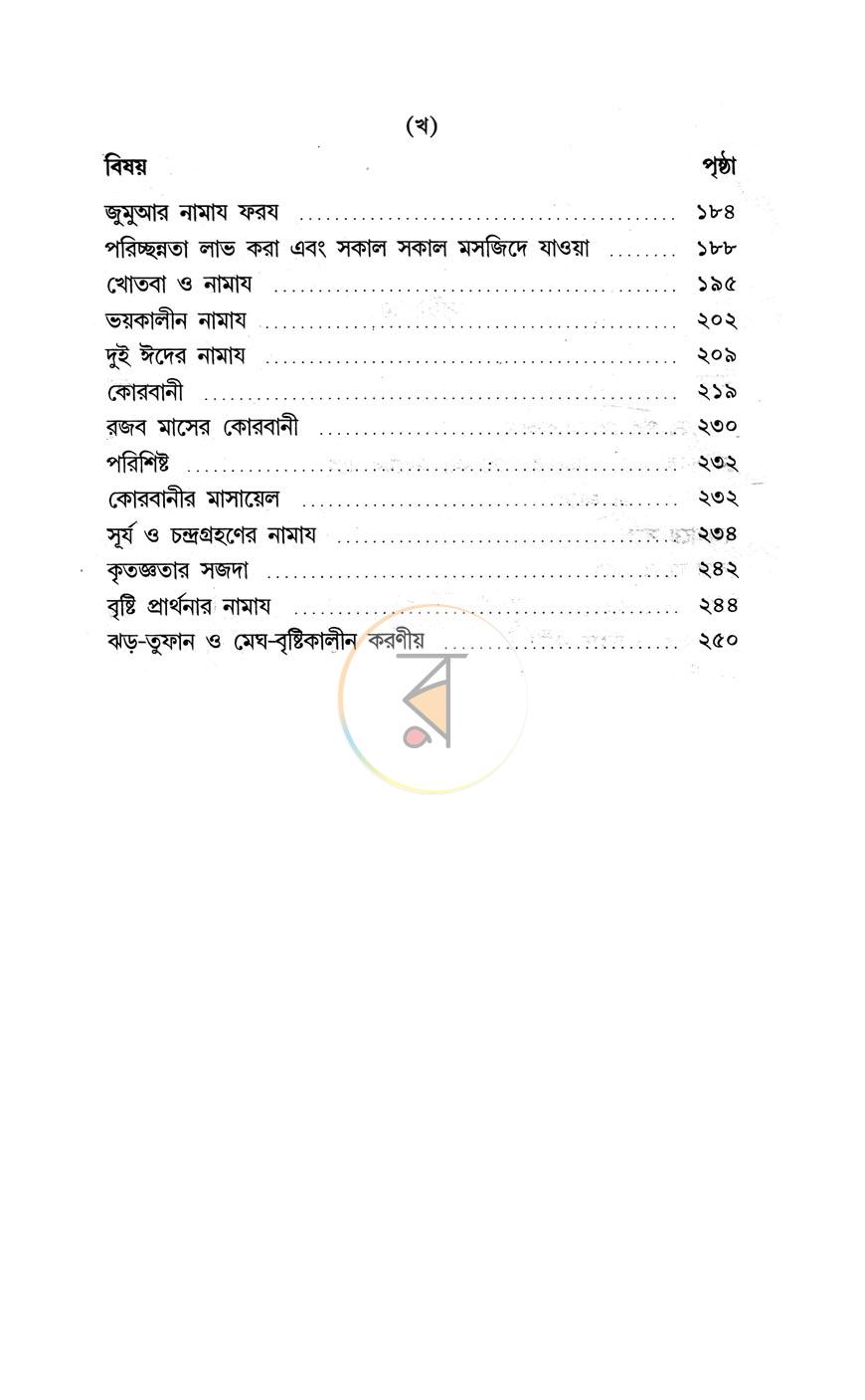 পাতা 3