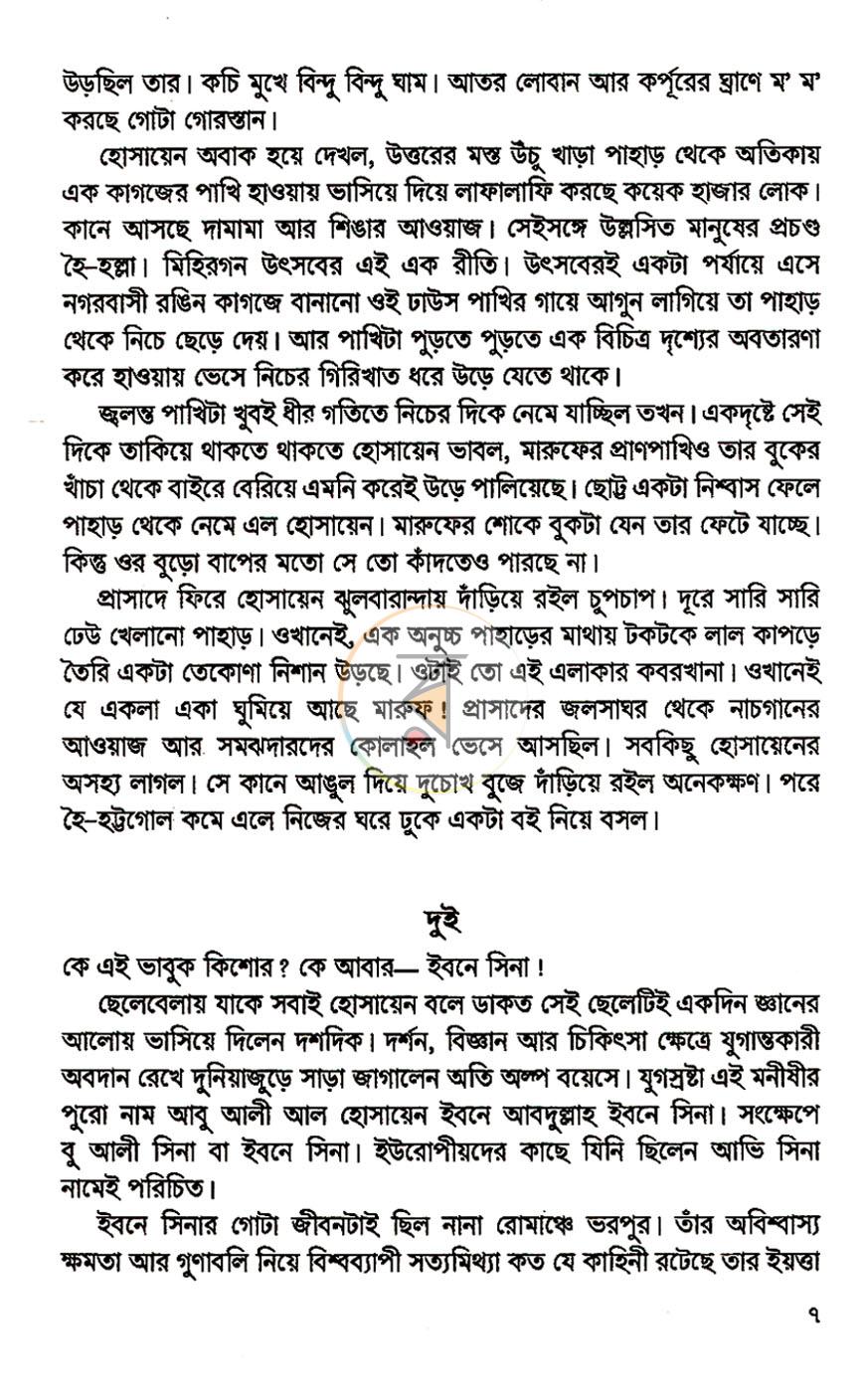 পাতা 5