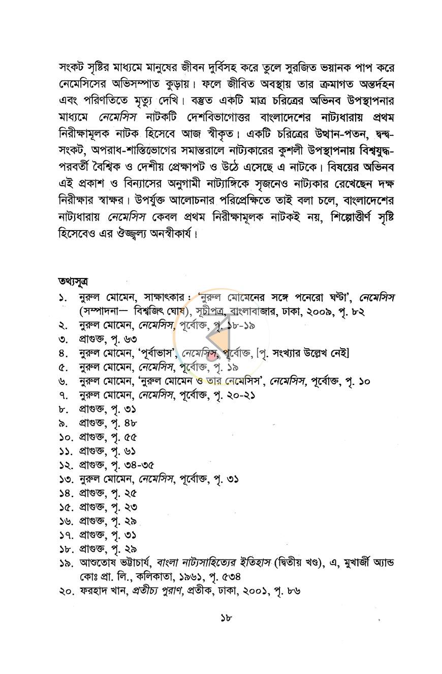 পাতা 14