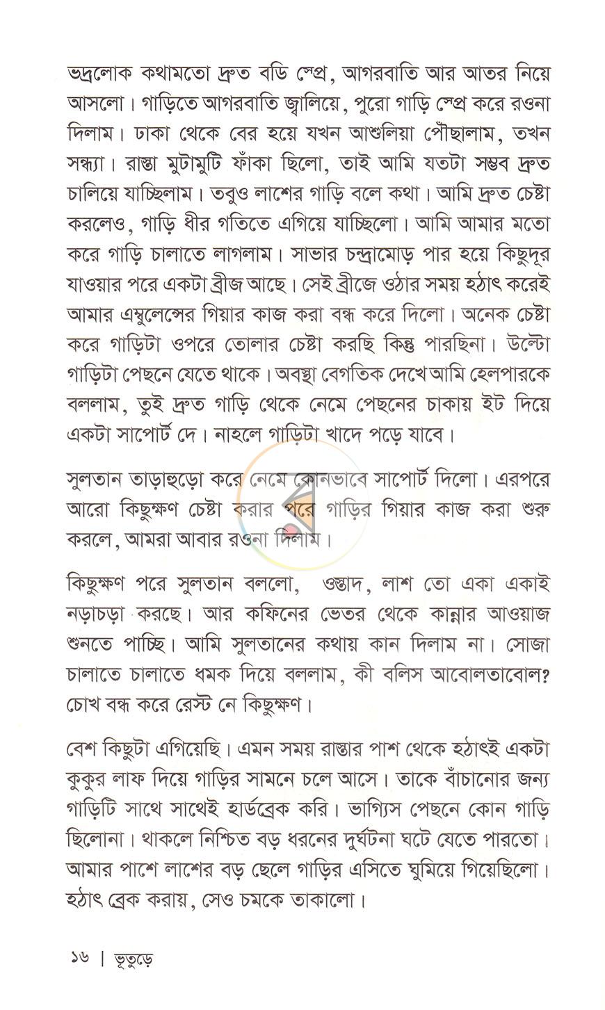 পাতা 11