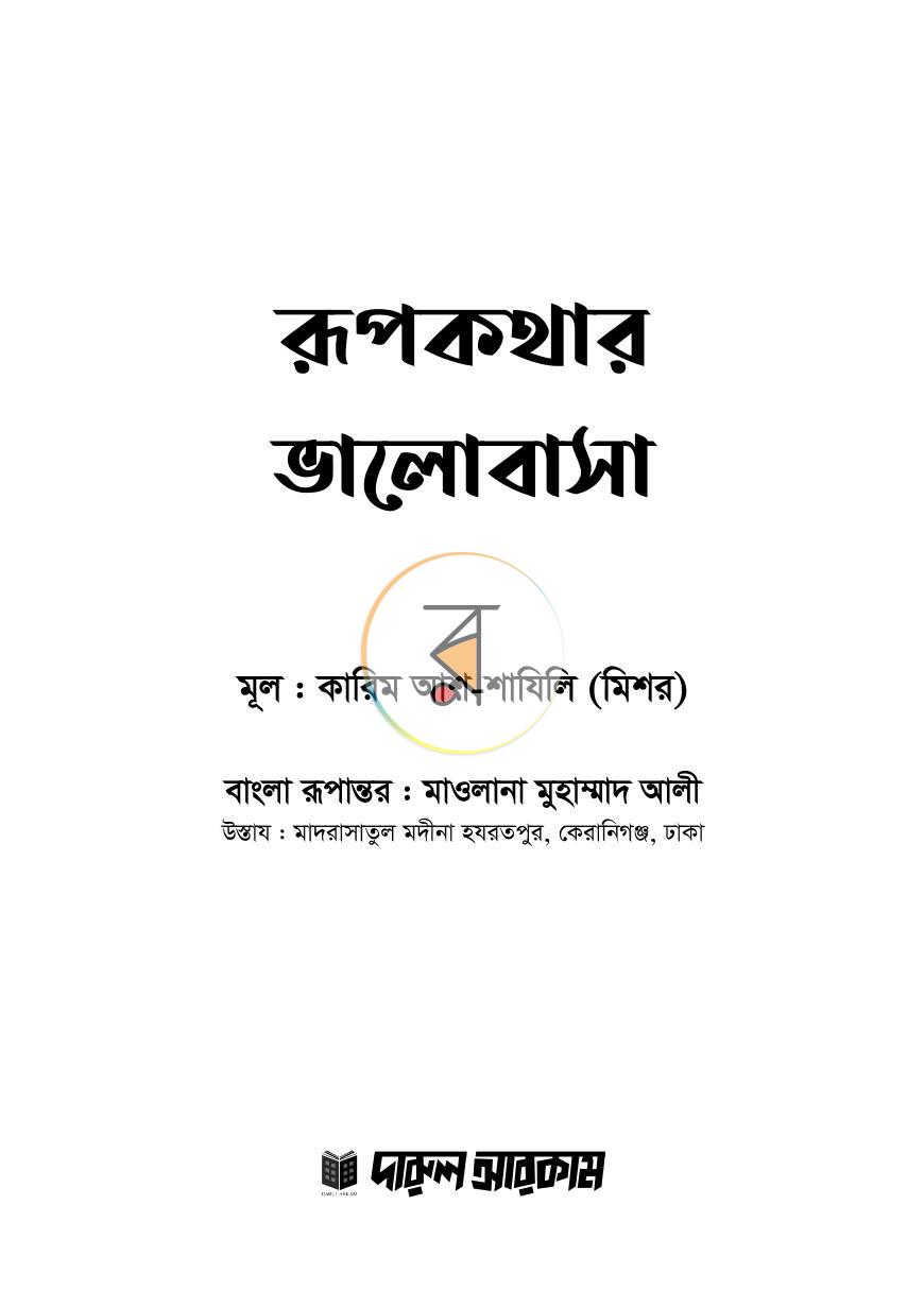 পাতা 12