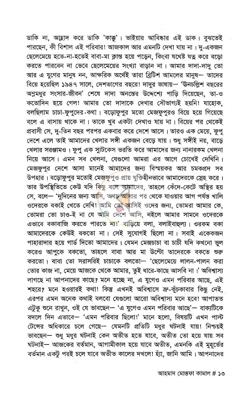 পাতা 6