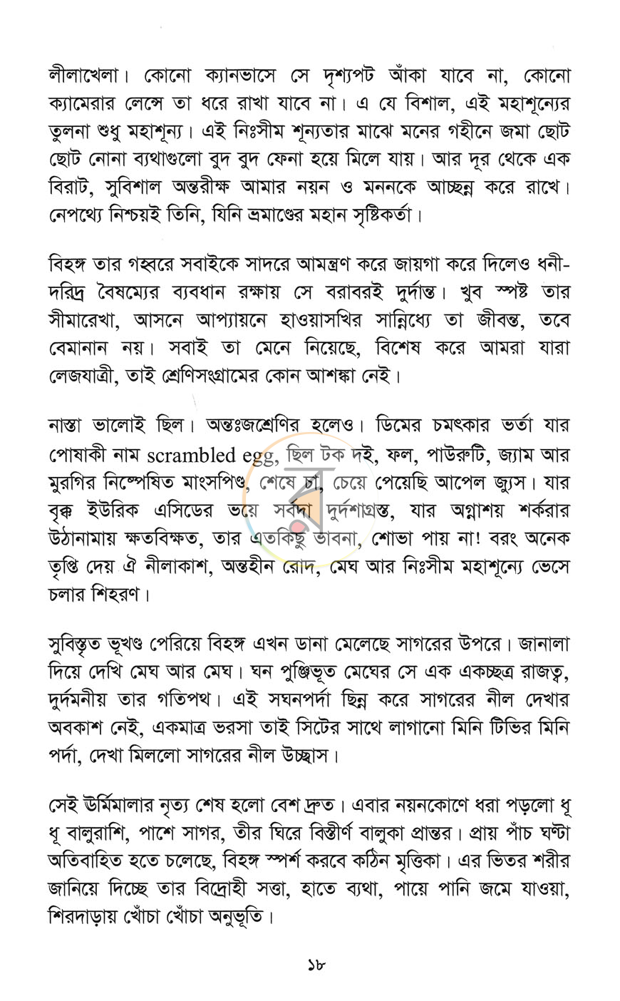 পাতা 11