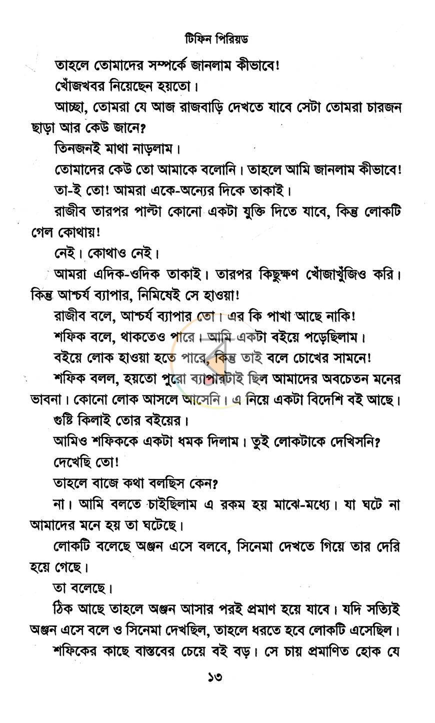 পাতা 8