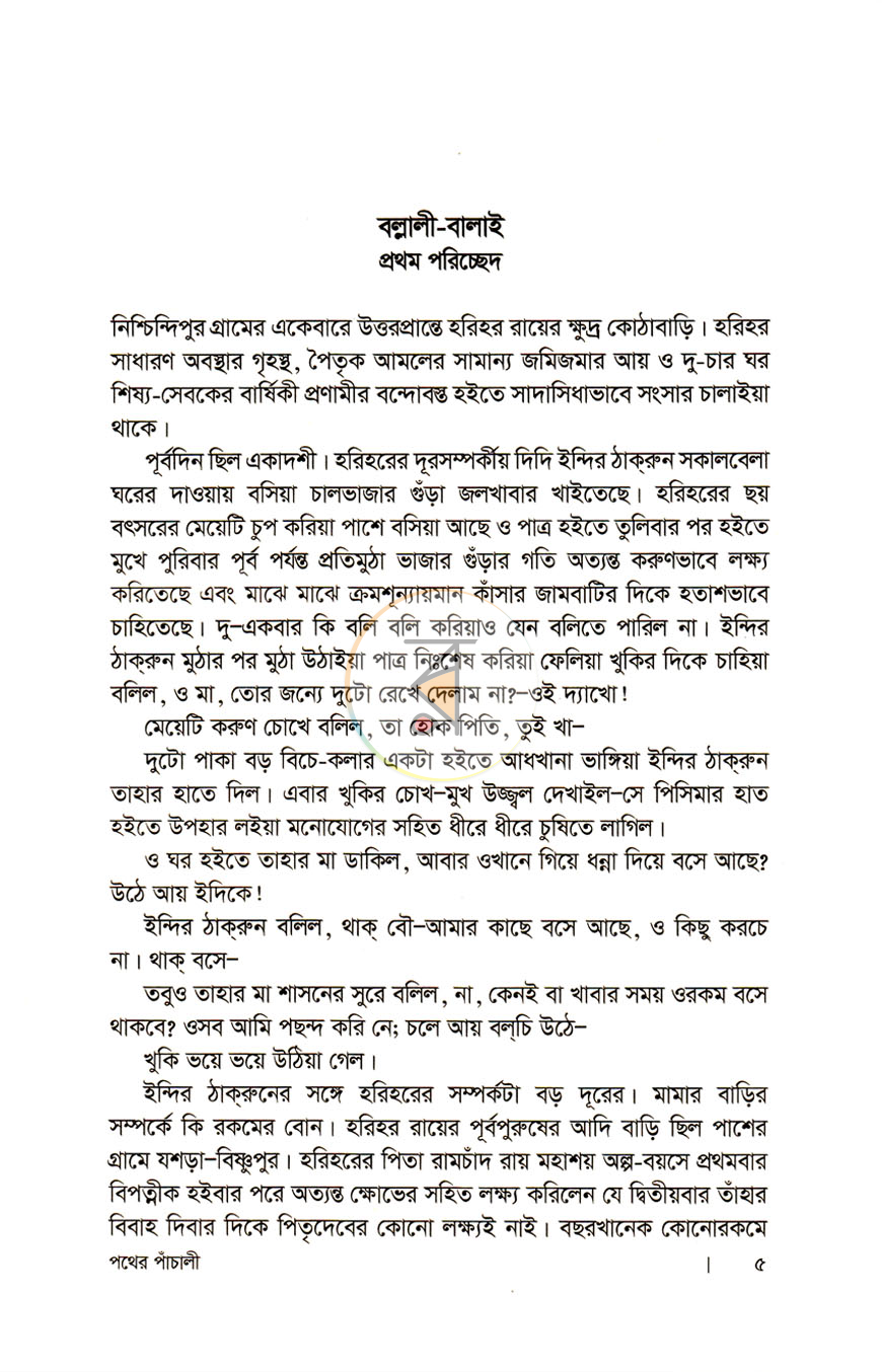 পাতা 2