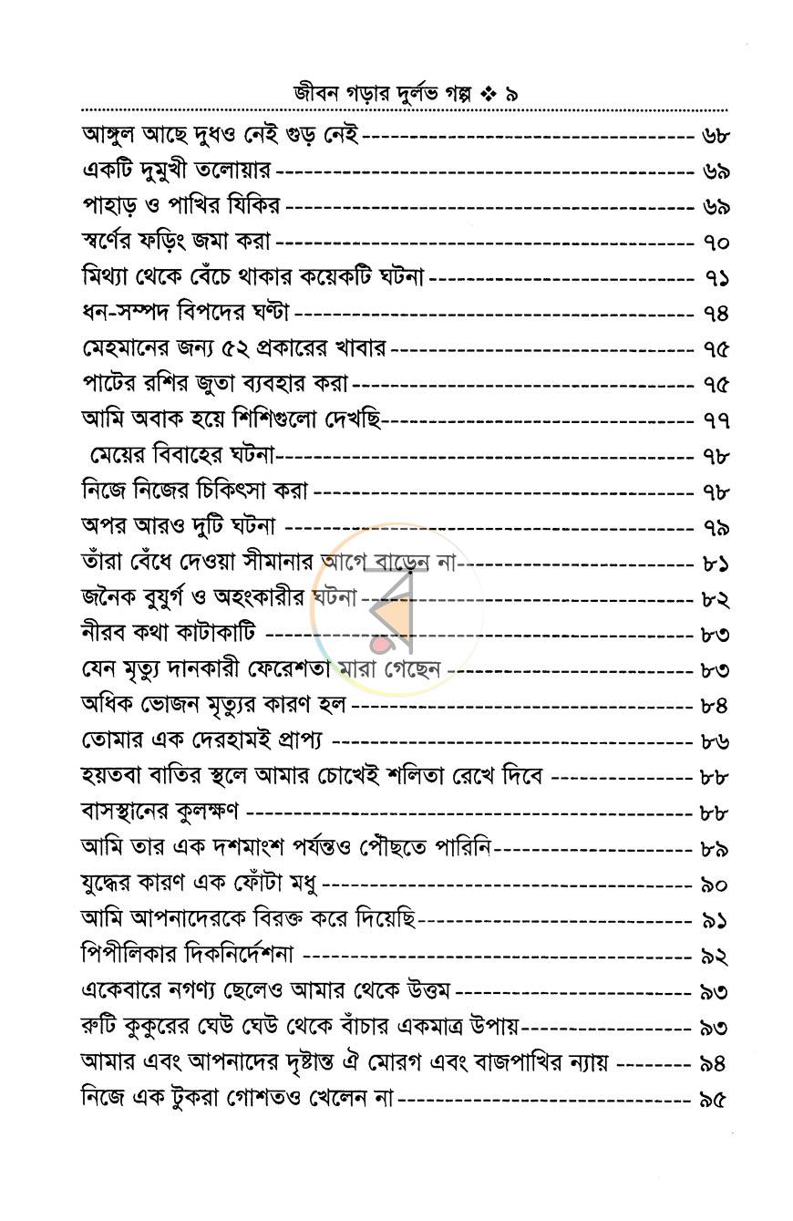 পাতা 7
