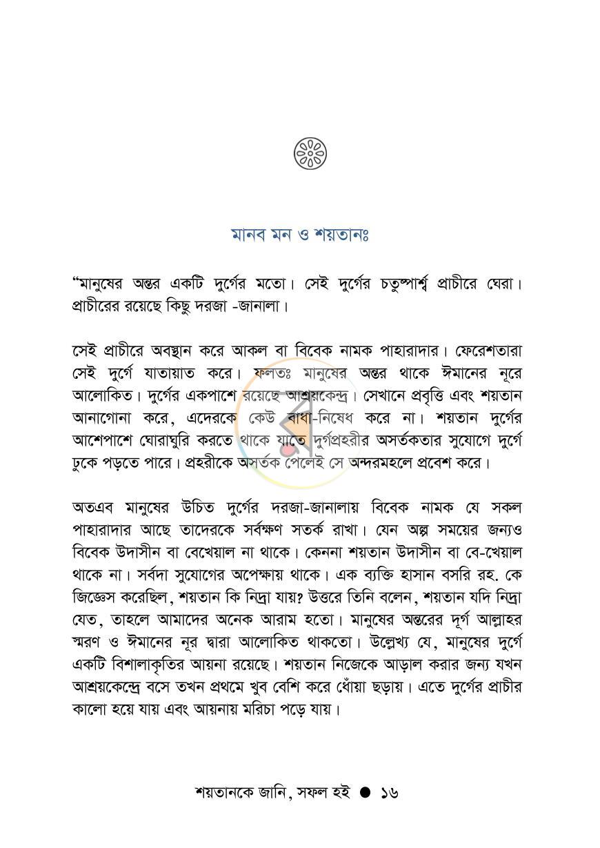পাতা 16