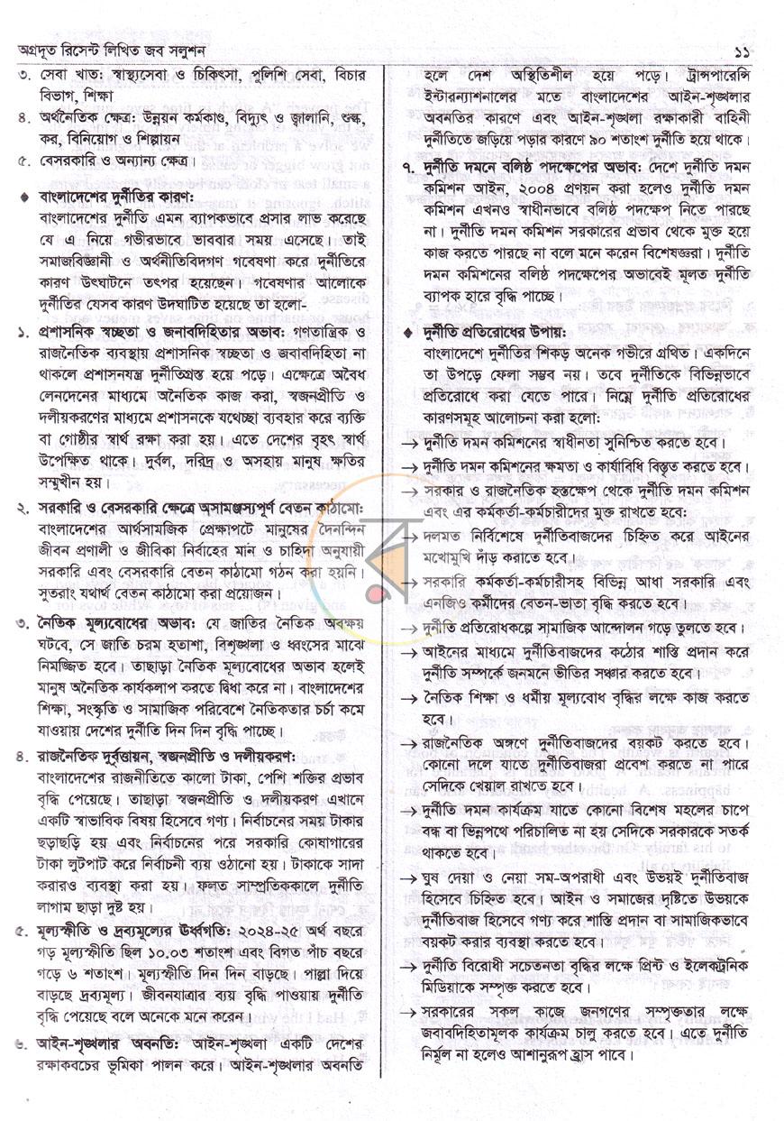 পাতা 8