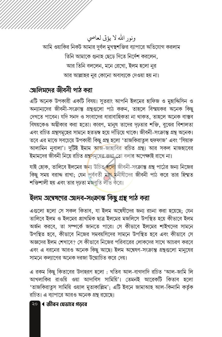পাতা 20