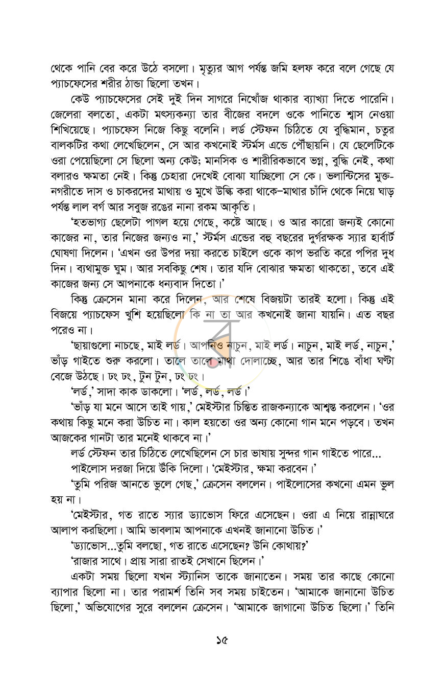 পাতা 10