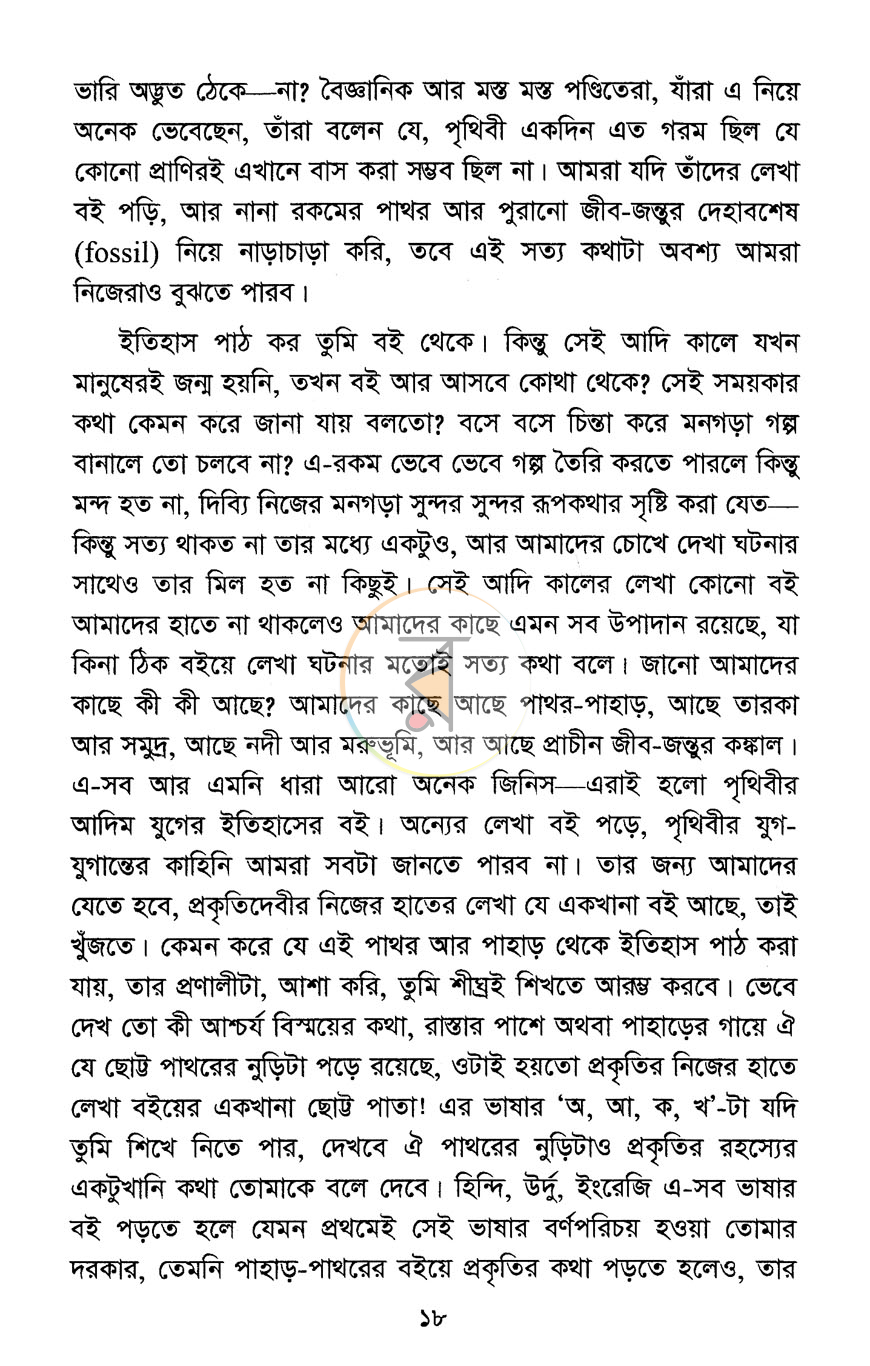 পাতা 6
