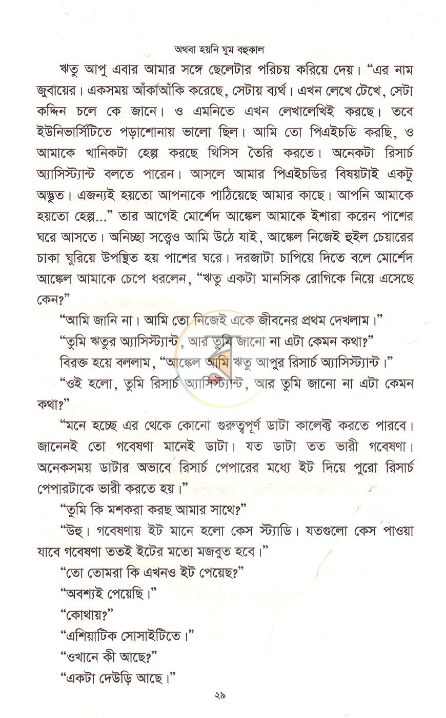 পাতা 20