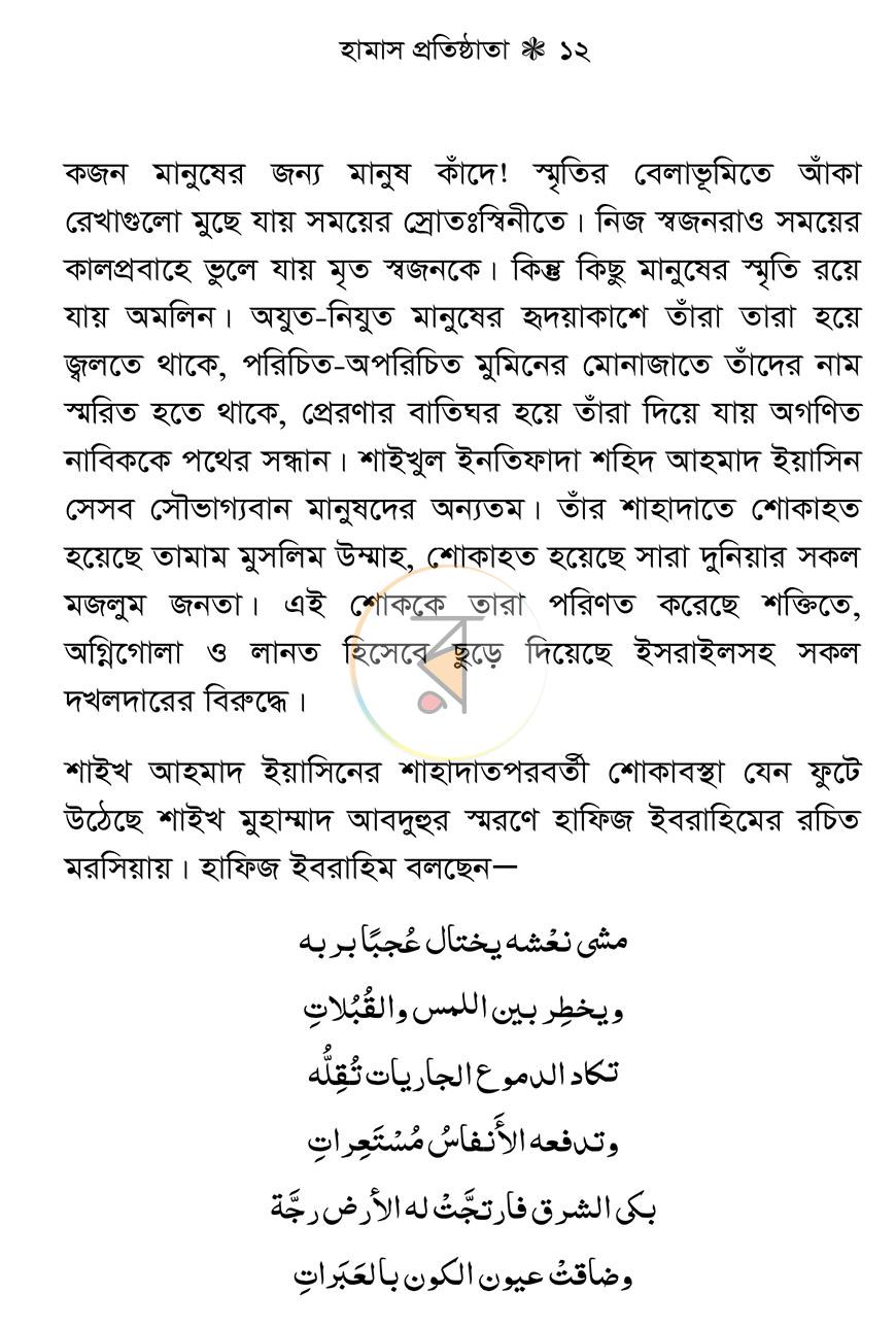 পাতা 10