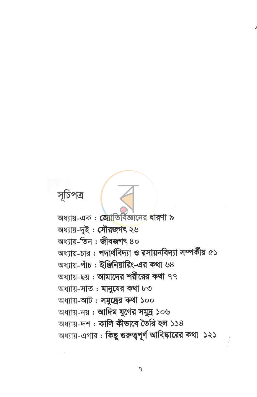 পাতা 5