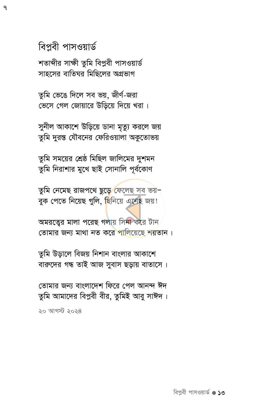 পাতা 5