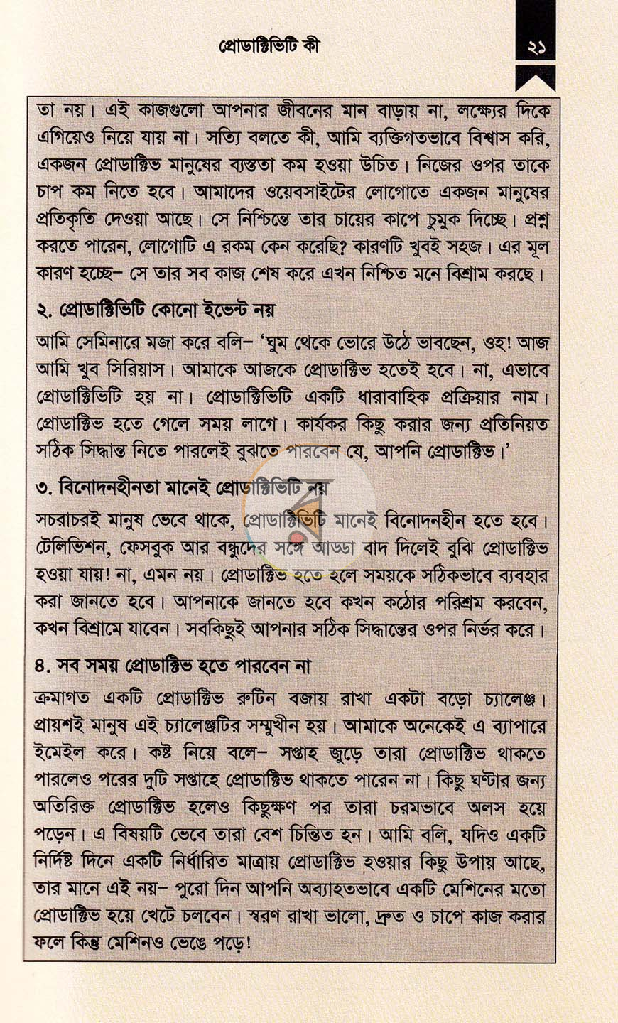 পাতা 14