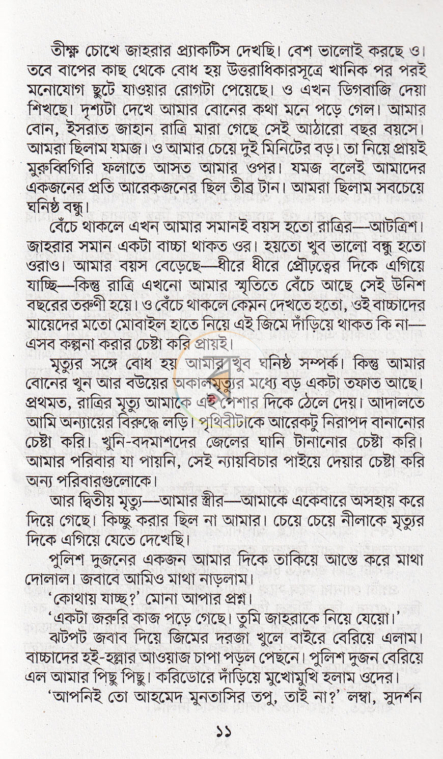 পাতা 4
