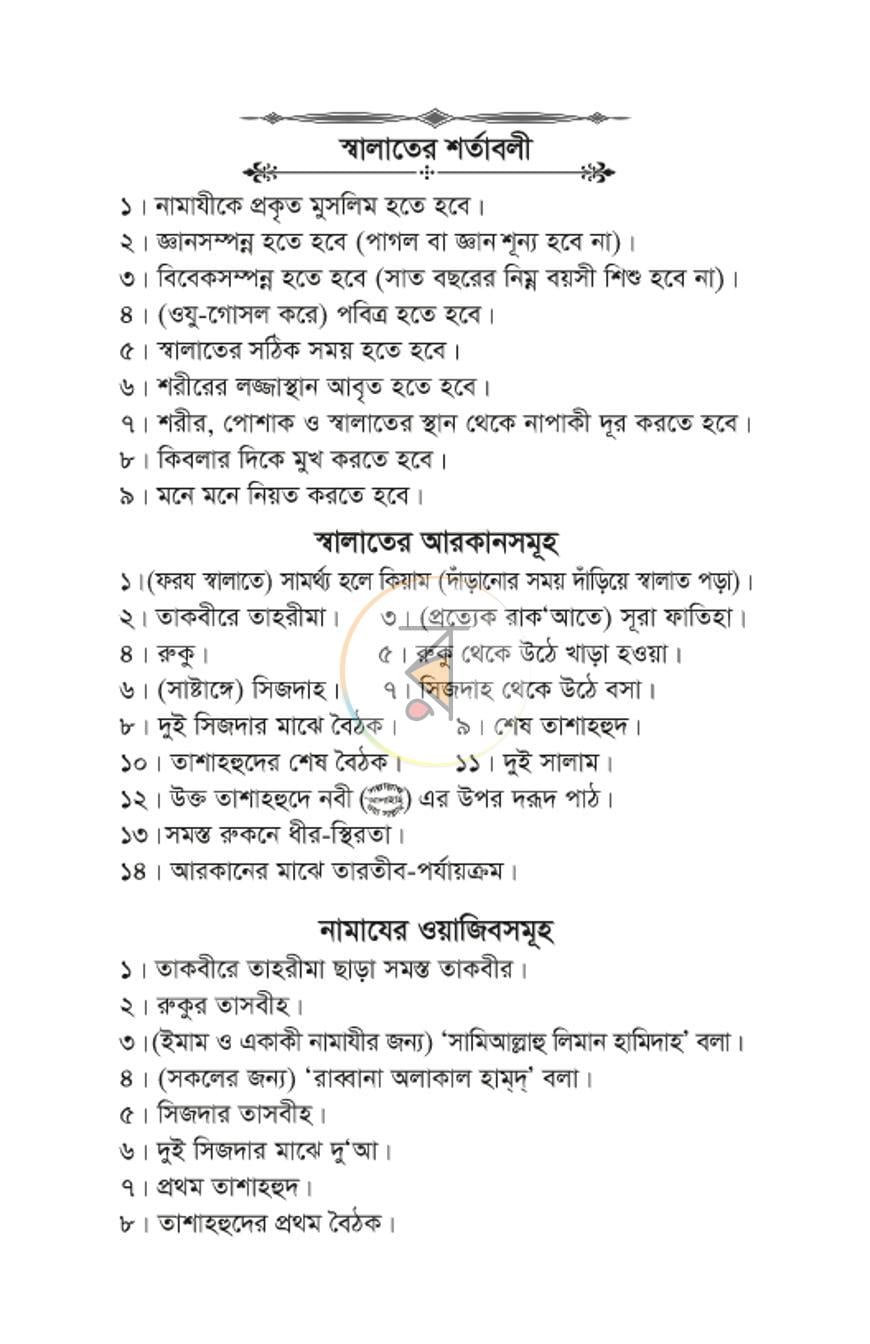 পাতা 20