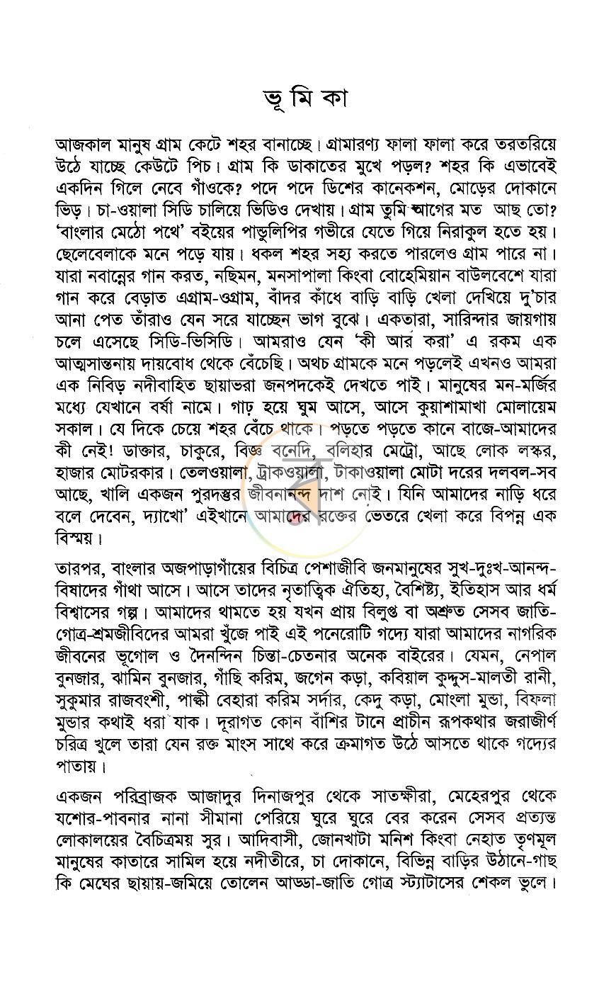 পাতা 4