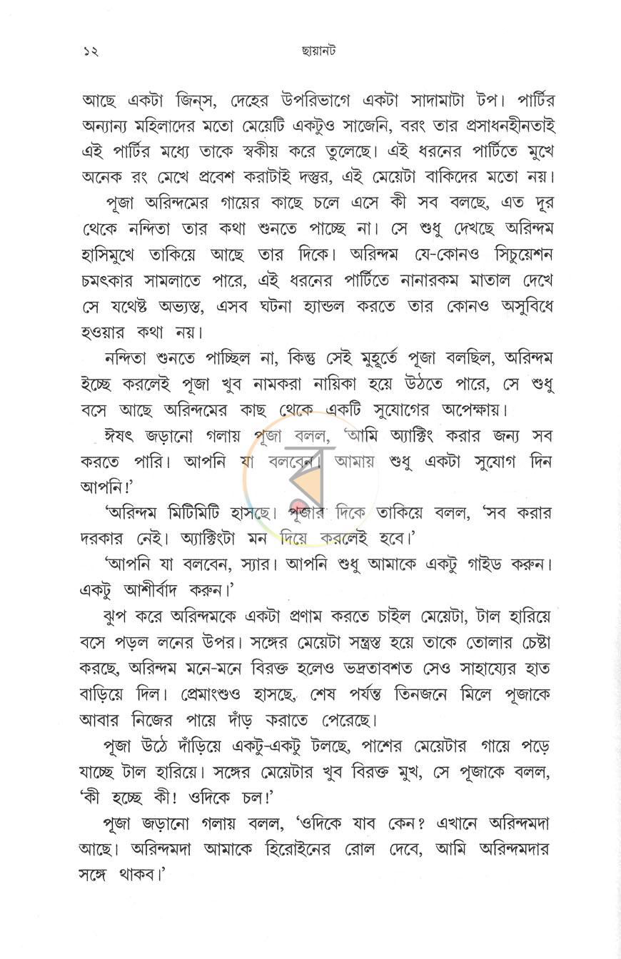 পাতা 6