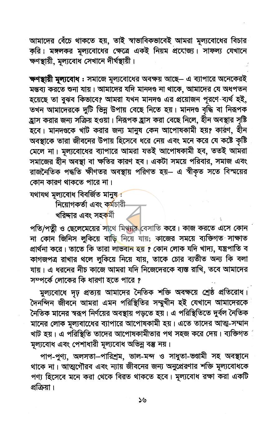 পাতা 8
