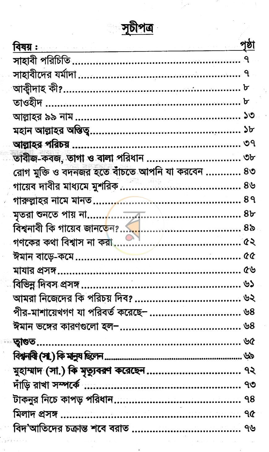 পাতা 4