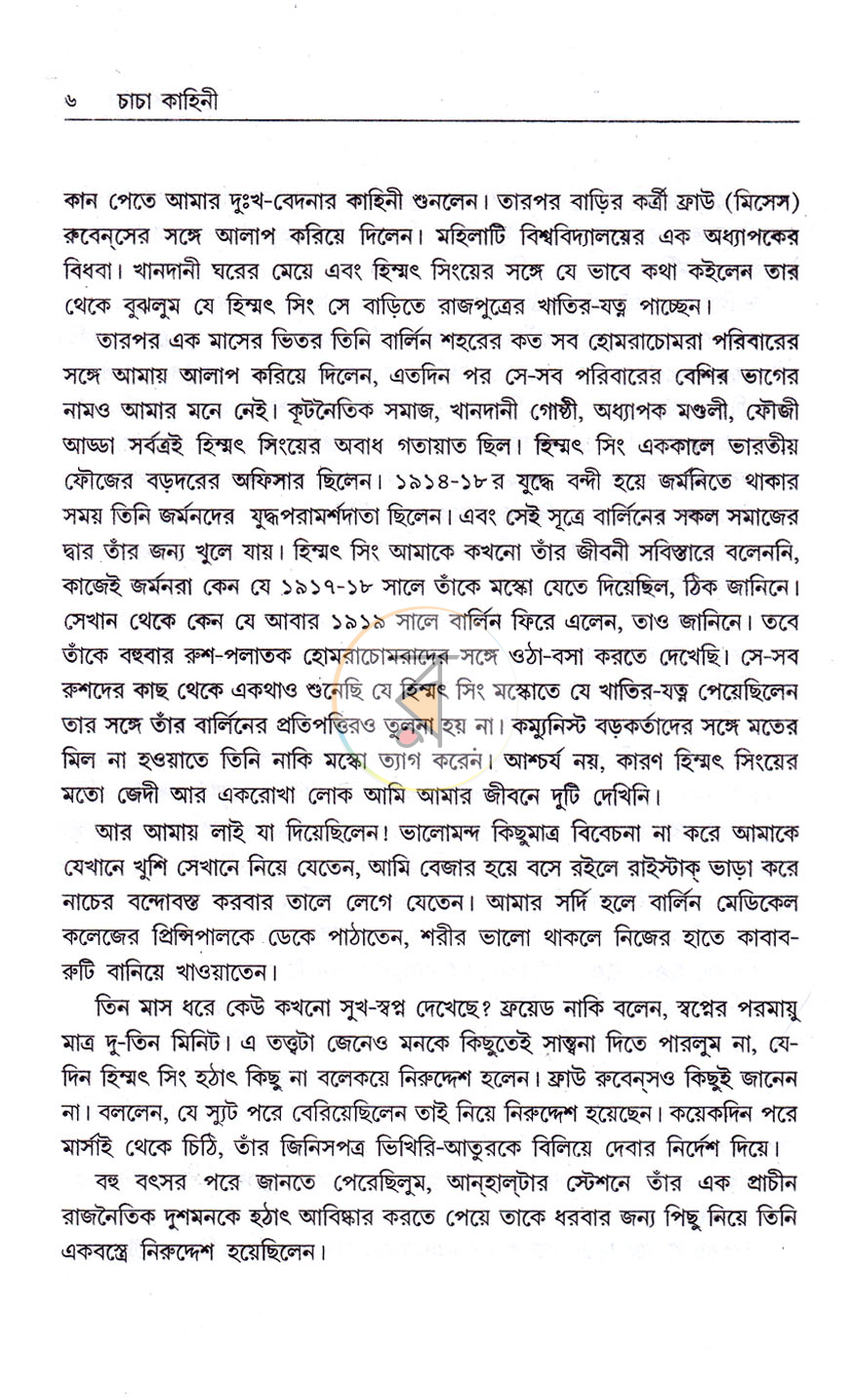 পাতা 6