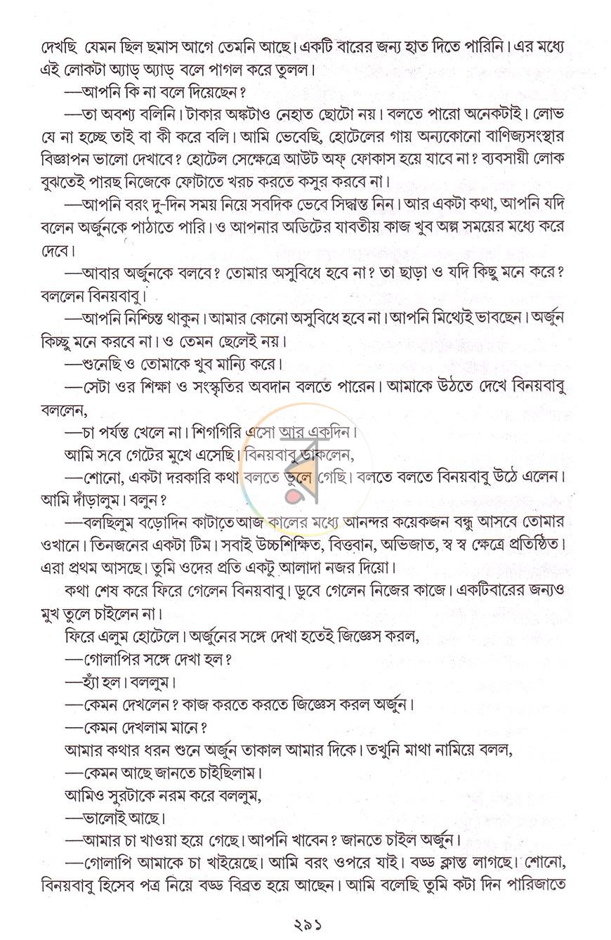 পাতা 17