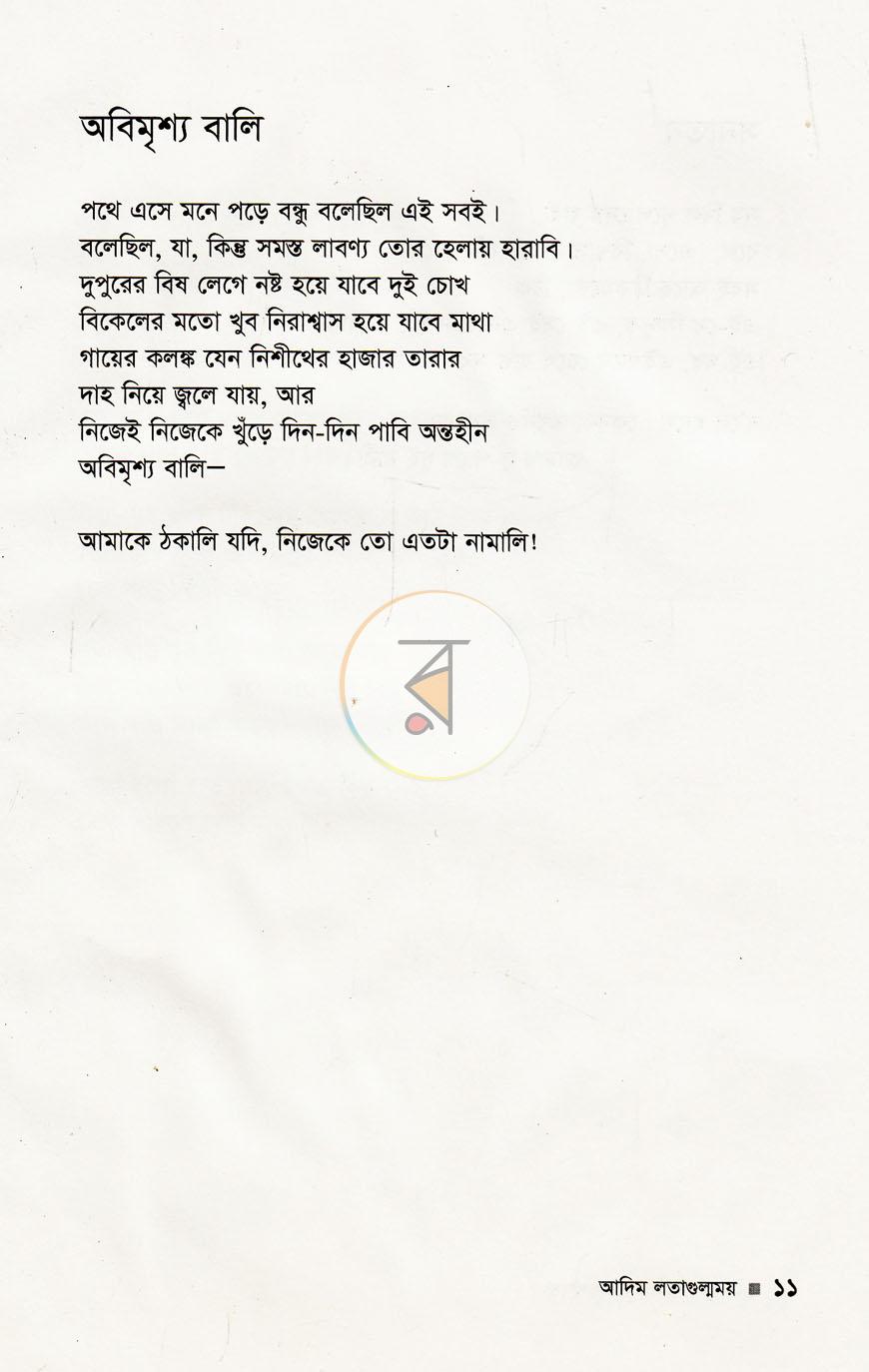 পাতা 4