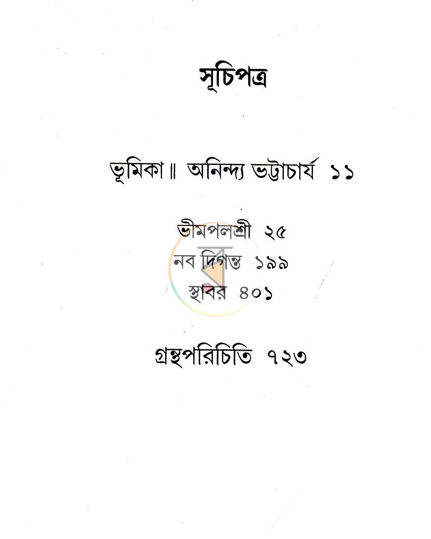 পাতা 17