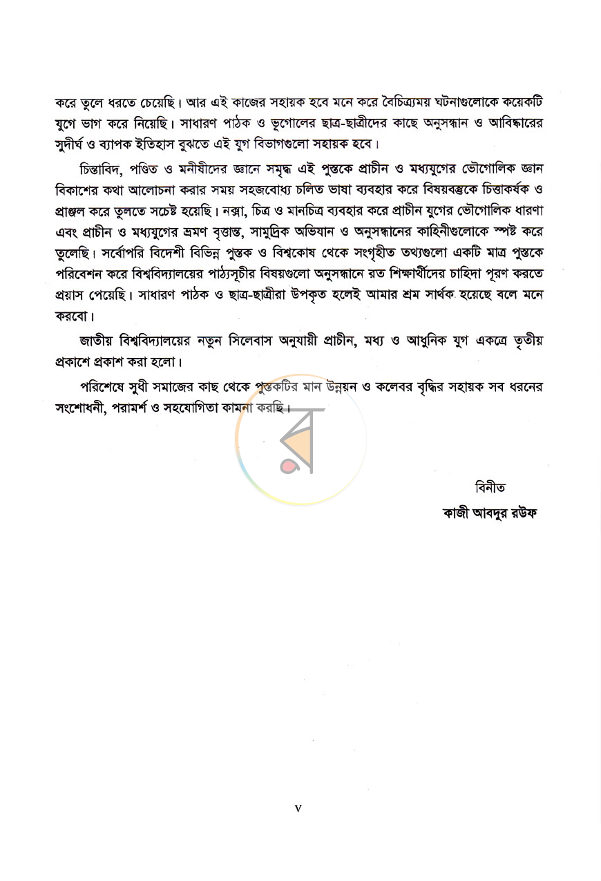 পাতা 3