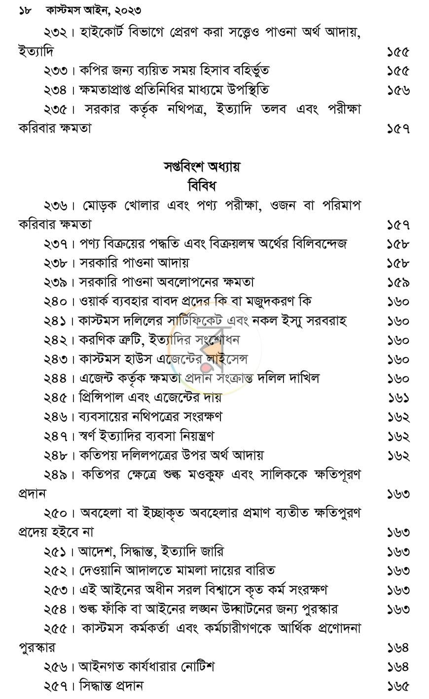 পাতা 16