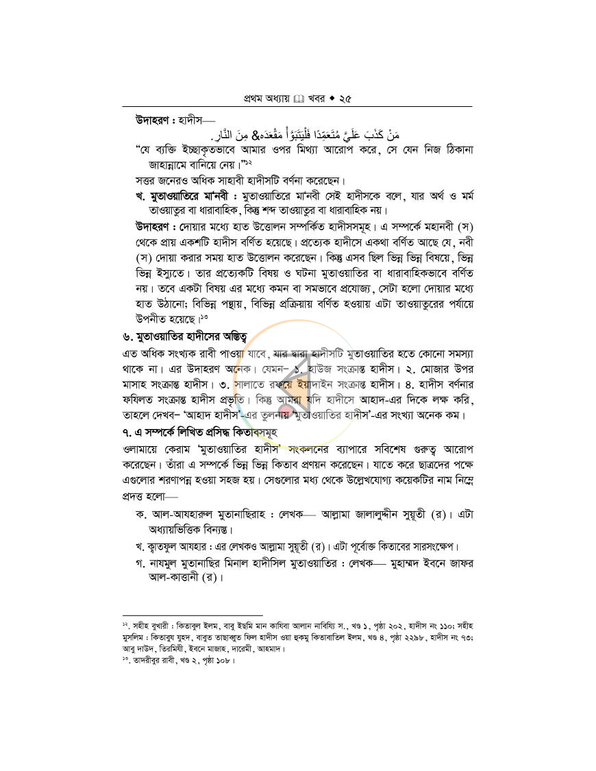 পাতা 21