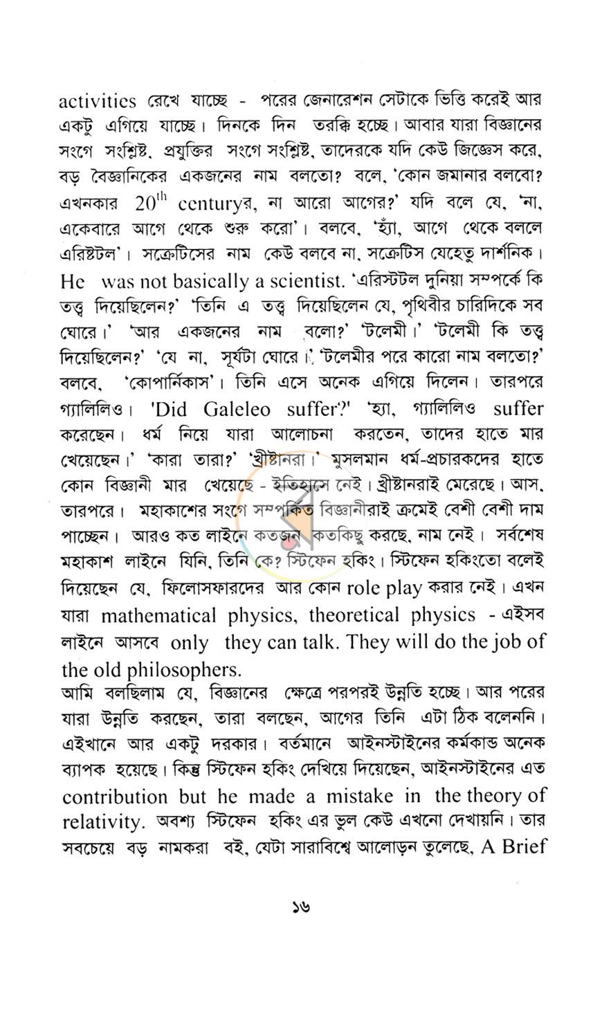পাতা 6