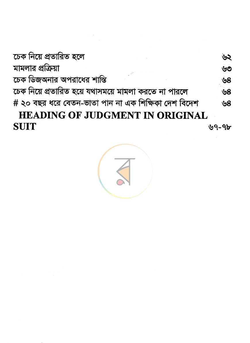 পাতা 5