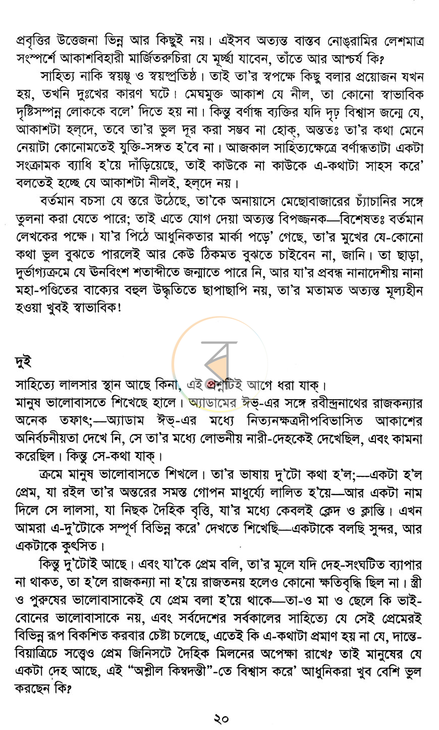 পাতা 8