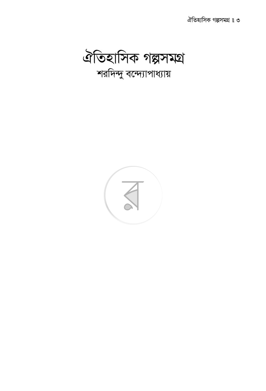 পাতা 1