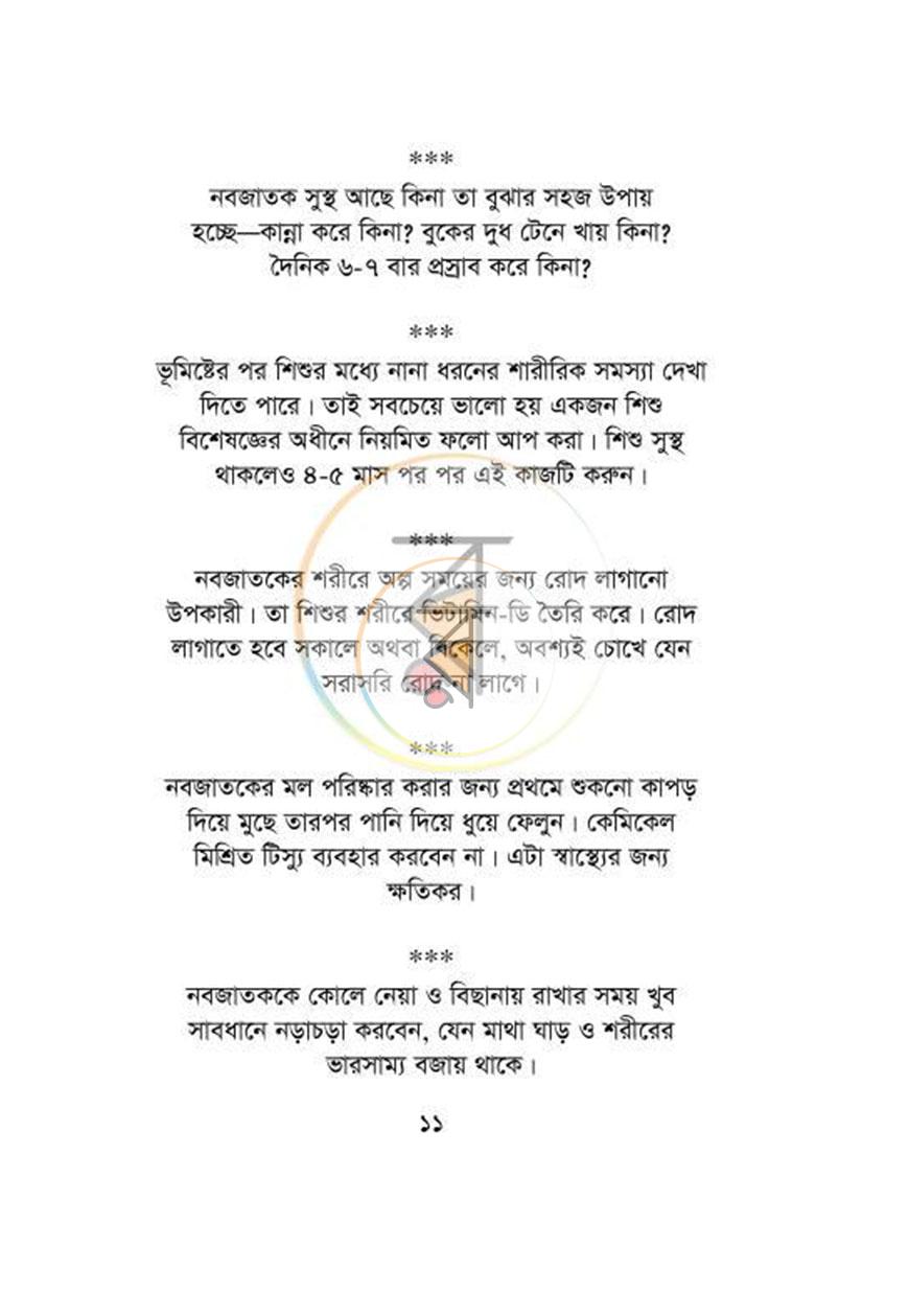 পাতা 10