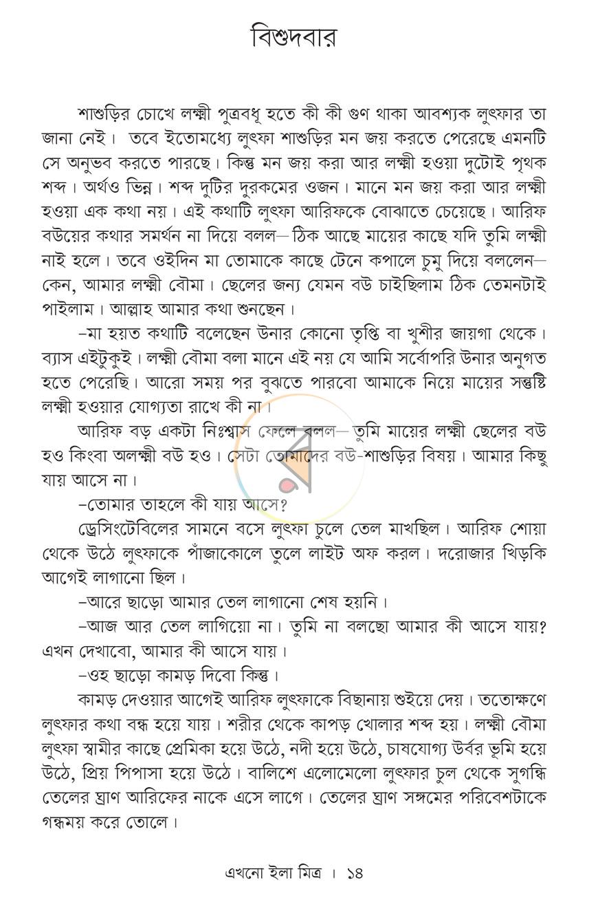পাতা 8