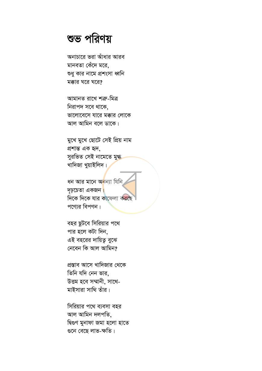 পাতা 13
