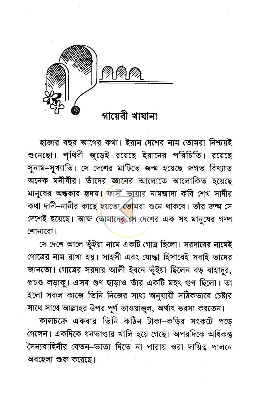 পাতা 8