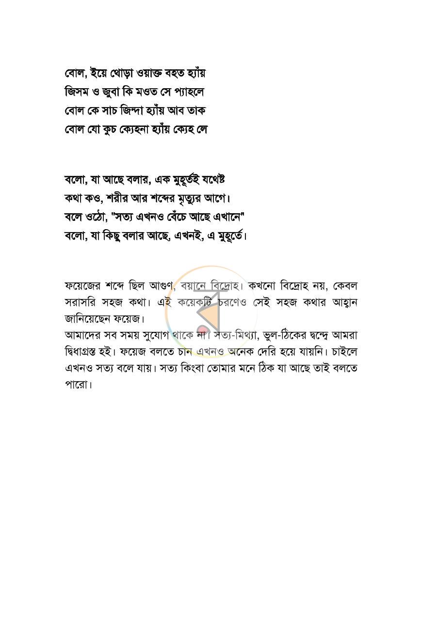 পাতা 24