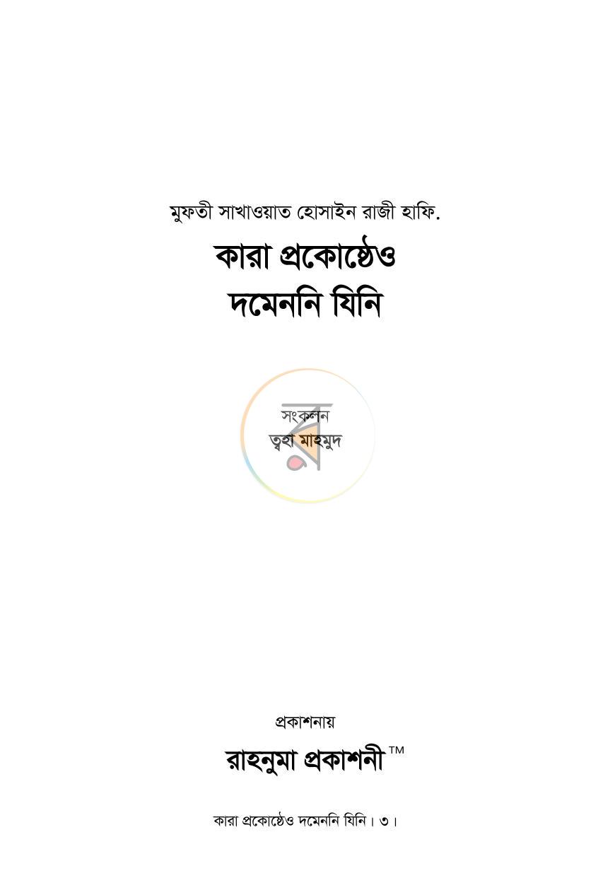 পাতা 3